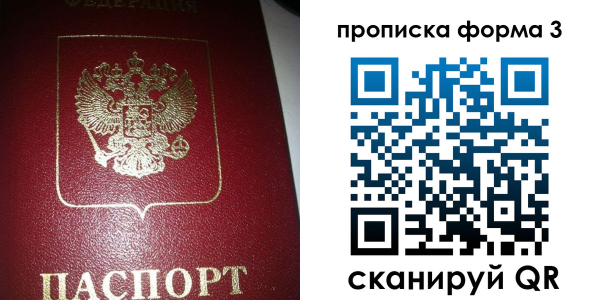временная регистрация собственник в Северобайкальске