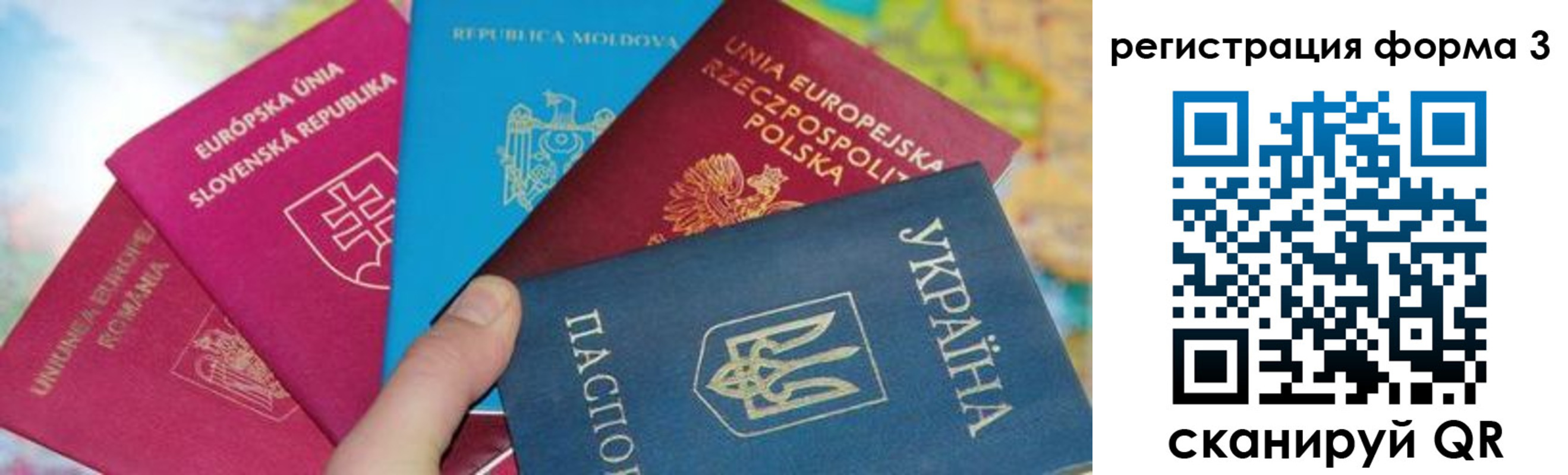 временная регистрация для школы в Северобайкальске
