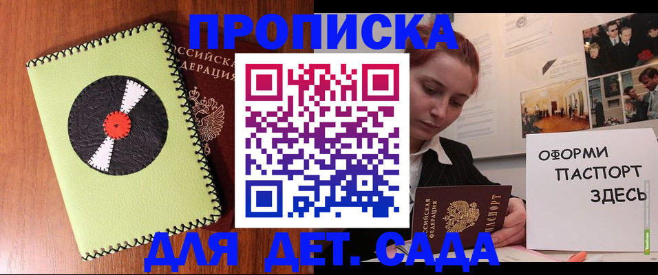 прописка паспорт в Северобайкальске