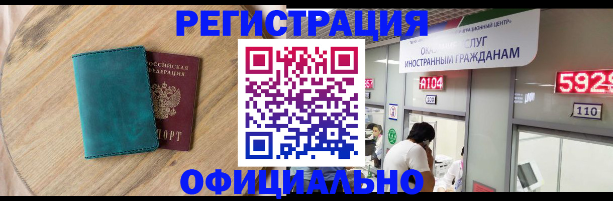 прописка 2025 в Северобайкальске